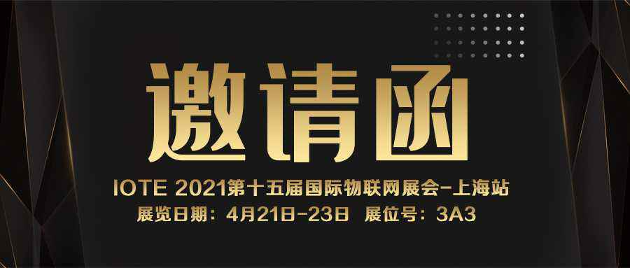 IOTE 2021上海站｜九游网站网页版入口-九游(中国)NFC防伪溯源标签将亮相3A3展位